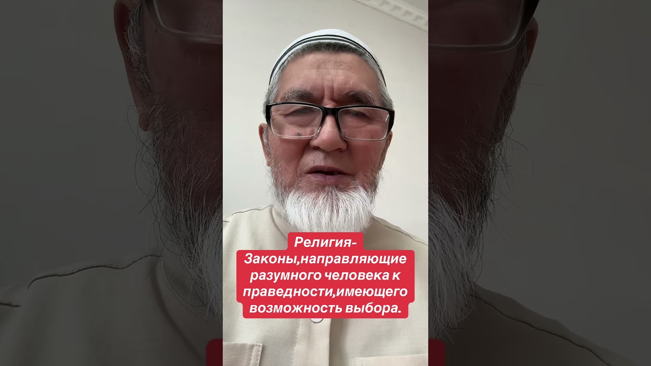 Религия,это свод законов Аллаха,направляющая человека к праведности