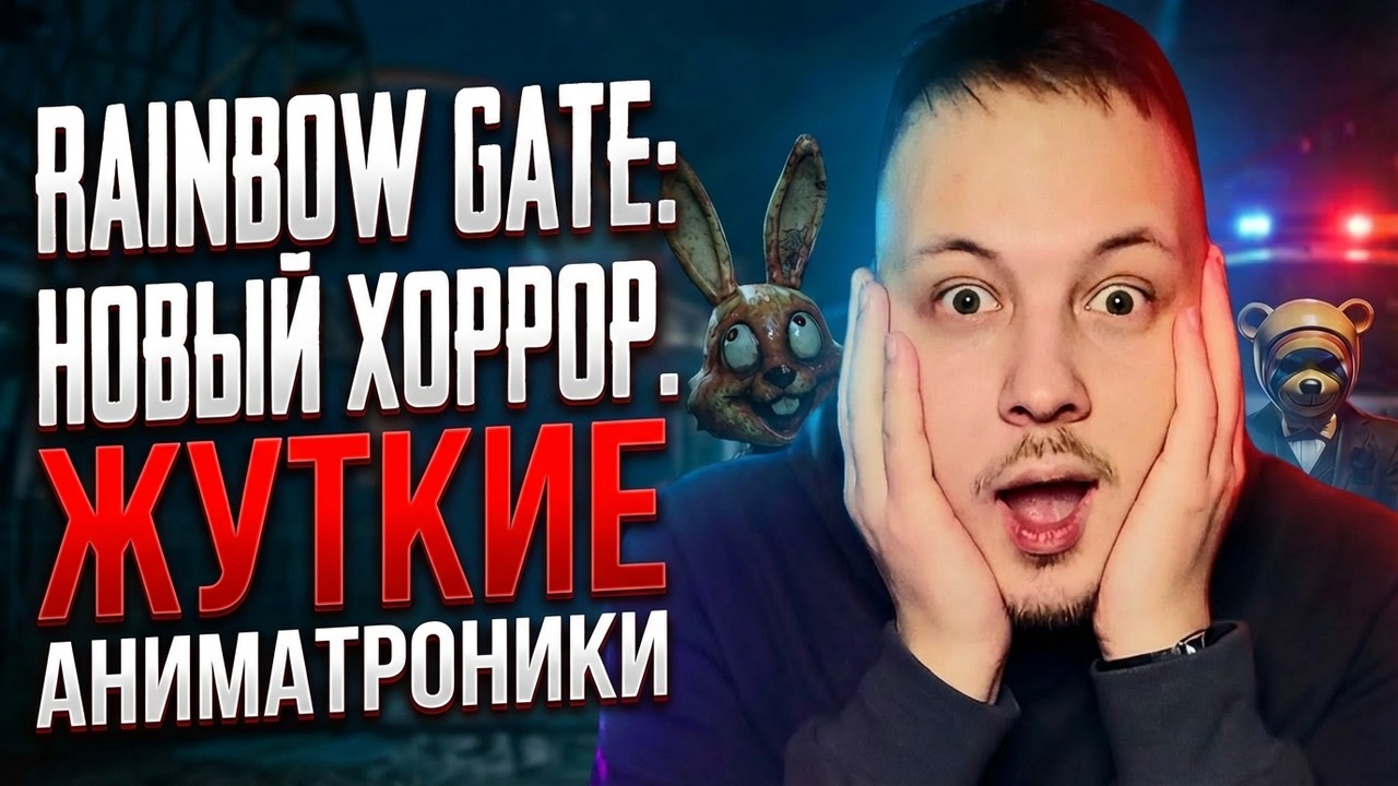 В ЧЕМ ЗАГАДКА ПАРКА РАЗВЛЕЧЕНИЙ? - RAINBOW GATE ПРОХОЖДЕНИЕ ЧАСТЬ 1 #игры #хоррор #фнаф