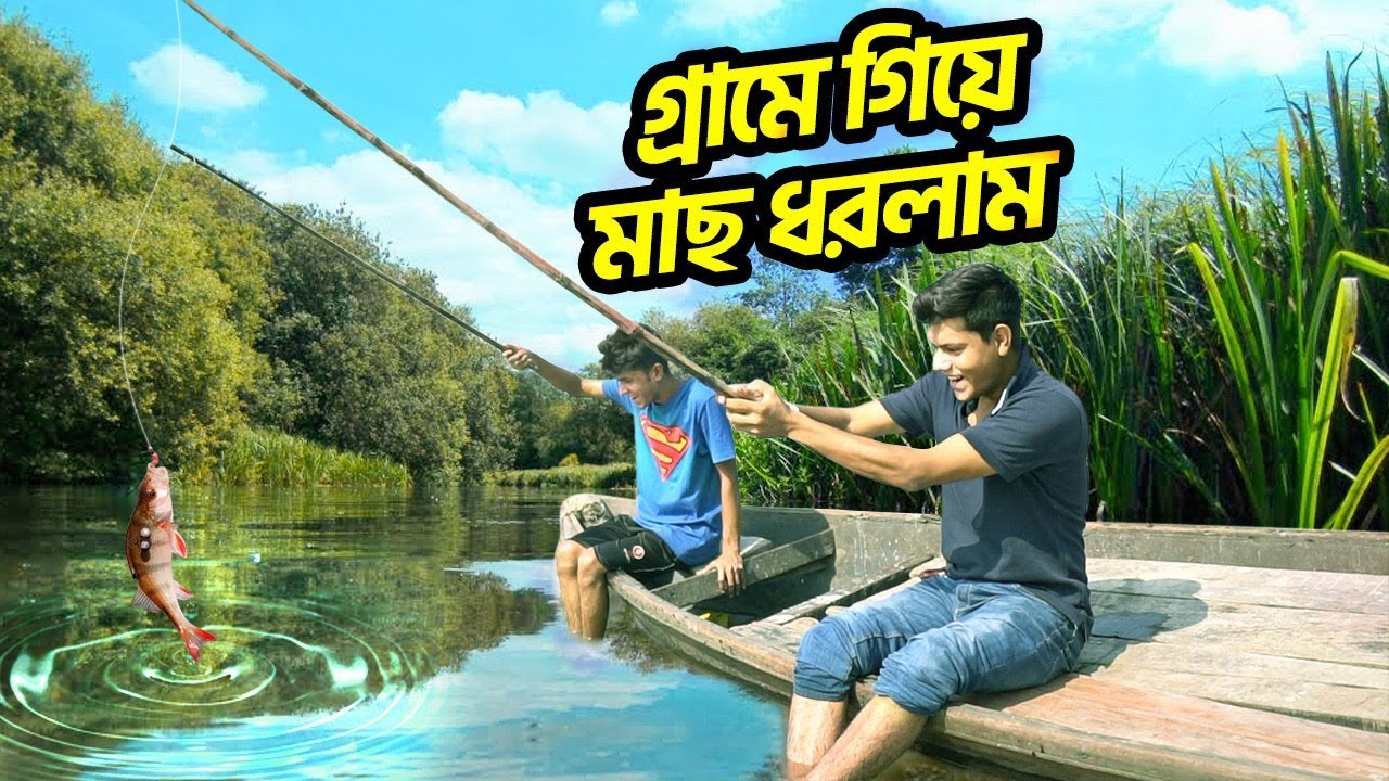 গ্রামে গিয়ে মাছ ধরলাম | Munshiganj Historical Place | DHAKA TO MUNSHIGANJ | Rakib Hossain