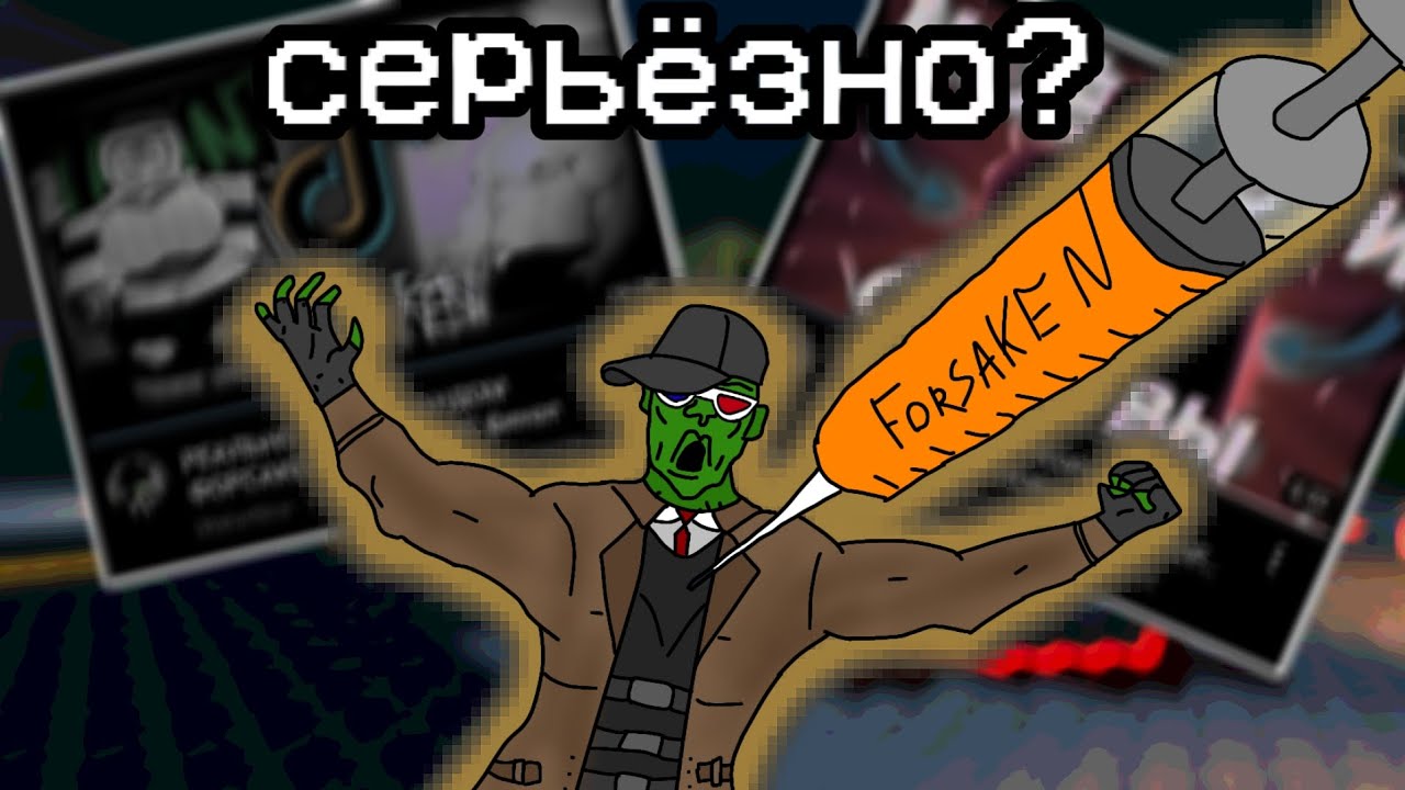 ютуберы по Forsaken - это ВСЁ ЕЩЁ смешно