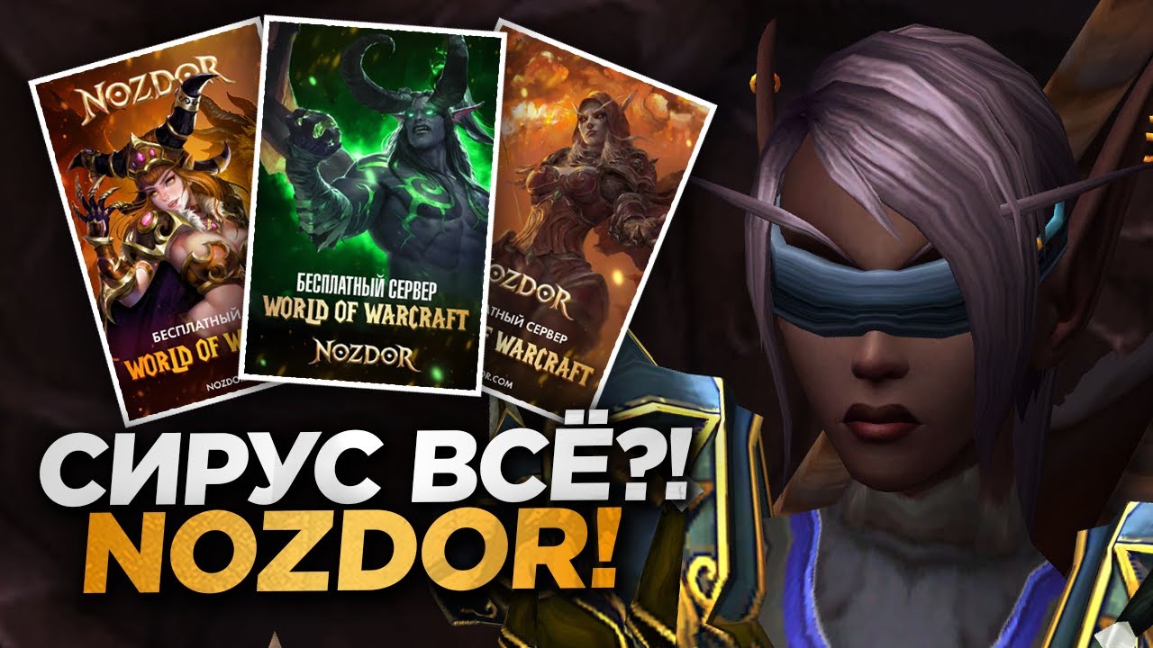 СИРУС ВСЁ?! УШЕЛ НА NOZDOR x5?