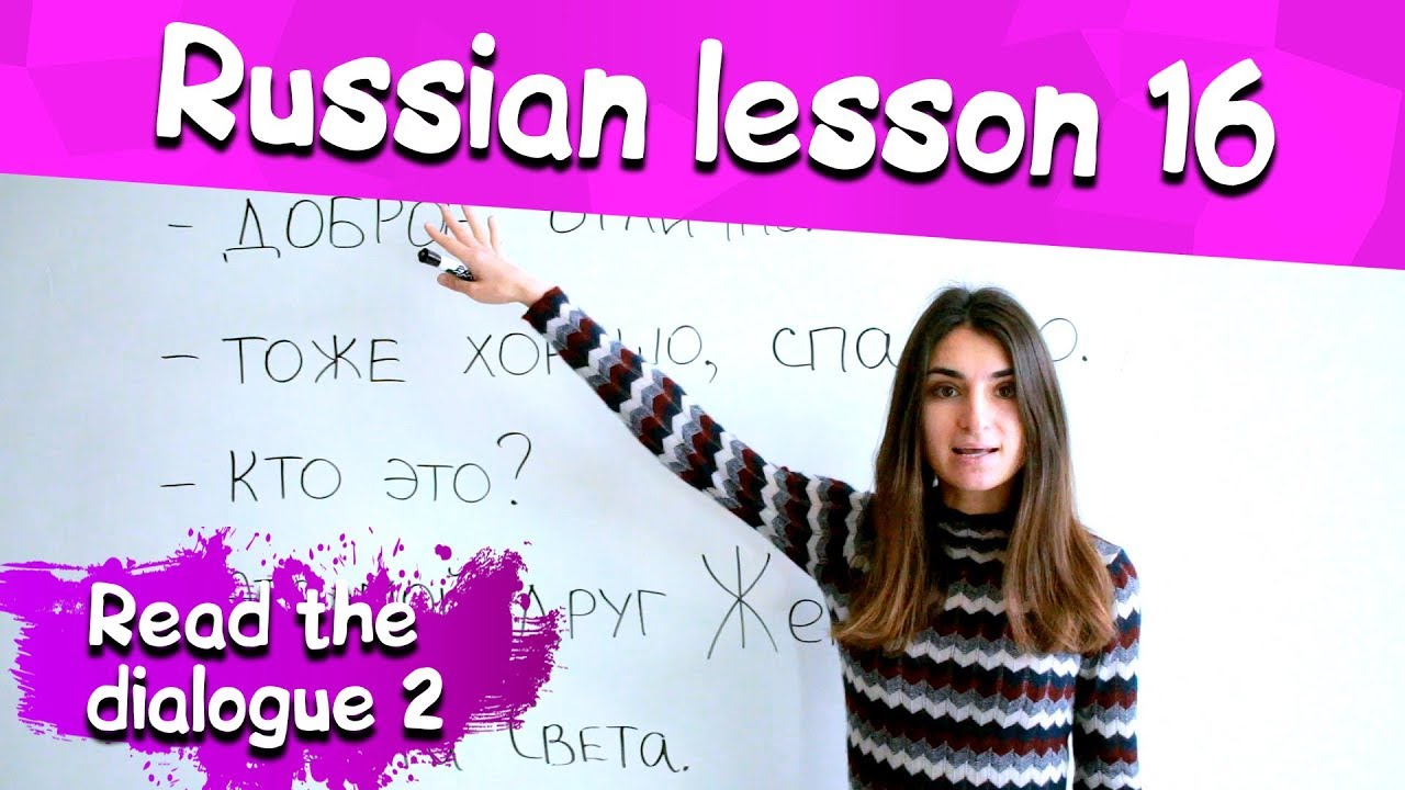 16 Russian Lesson / Reading in Russian / Learn Russian with Irina