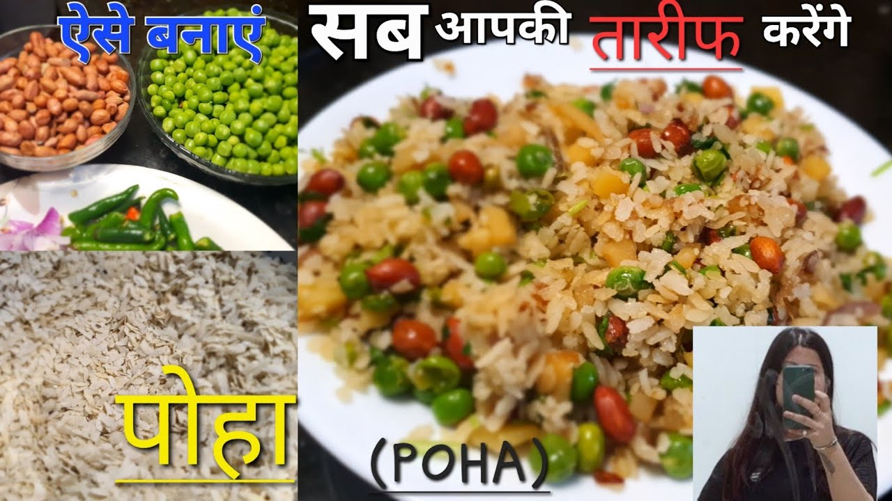 घर पर बिलकुल ऐसे बनाएं चटकदार नींबू,चीनी,और घी से बना एकदम Tasty पोहा(Poha)घर वाले आपकी तारीफ करेंगे