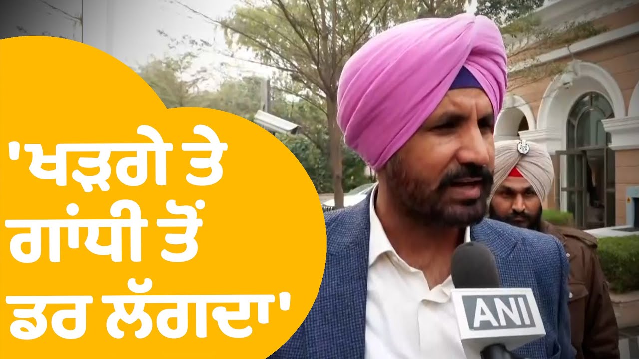 Raja Warring On BJP | 'ਖੜਗੇ ਤੇ ਗਾਂਧੀ ਤੋਂ ਡਰ ਲੱਗਦਾ' | Punjab Tak