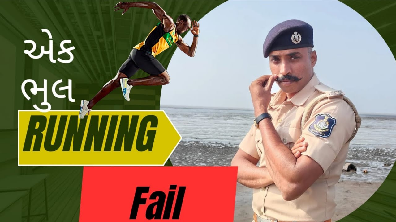 એક ભૂલ Running Fail #policebharti2026 #motivation @lakshyatvofficial @betibapu 