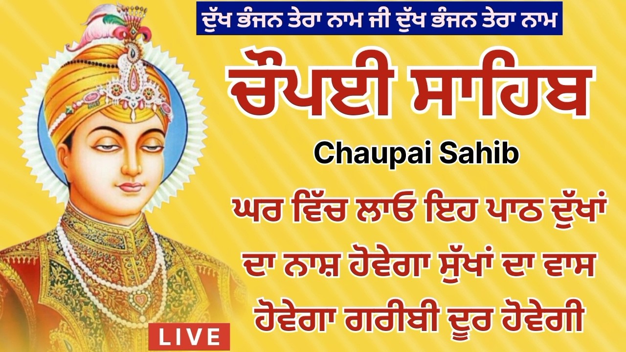 LIVE 18 ਫਰਵਰੀ 2026 ਘਰ ਵਿੱਚ ਲਾਓ ਇਹ ਪਾਠ ਦੁੱਖਾਂ ਦਾ ਨਾਸ਼ ਹੋਵੇਗਾ ਸੁੱਖਾਂ ਦਾ ਵਾਸ ਹੋਵੇਗਾ ਗਰੀਬੀ ਦੂਰ ਹੋਵੇਗੀ