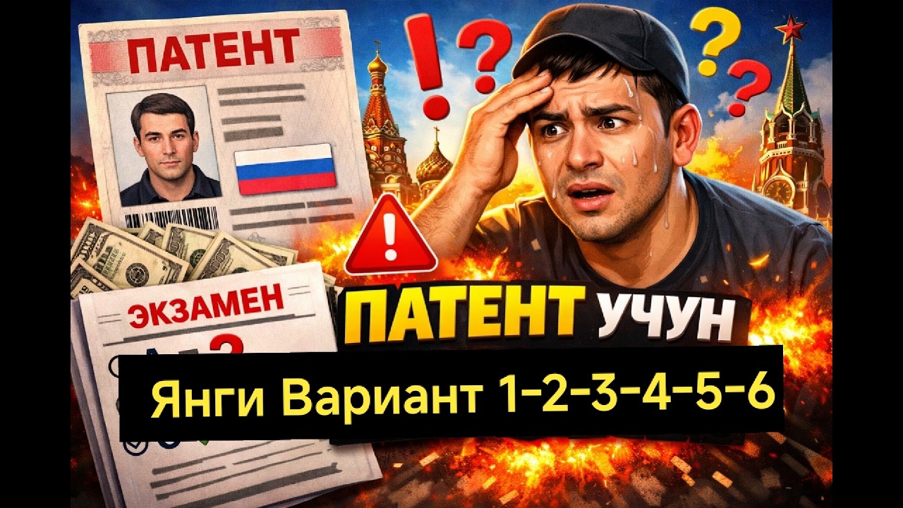 Патент тест жавоблари янги вариант 1-2-3-4-5-6 саволлари 2026 йил Patent sertifikat olish uchun 2026