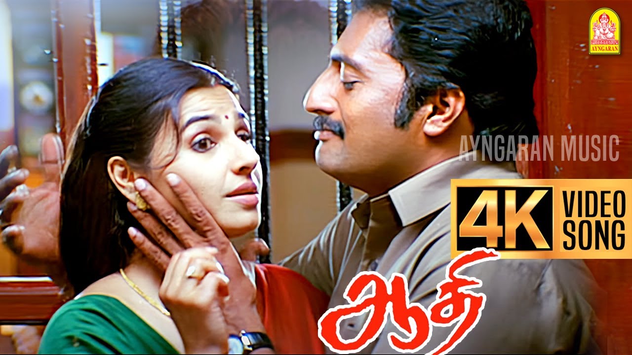 Athi Athika - 4K Video Song | அத்தி அத்திகா | Aathi | Vijay | Trisha | Vidyasagar | Ayngaran
