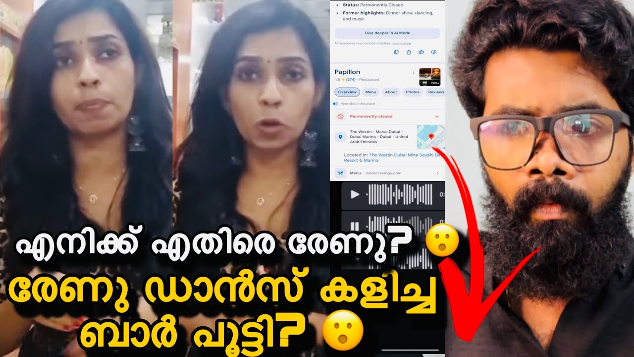 എനിക്ക് എതിർ രേണു സുധി രംഗത്തു? രേണു ഡാൻസ് കളിച്ച ബാർ പൂട്ടി? ഞെട്ടിക്കുന്ന വോയിസ്‌ പുറത്ത്? 