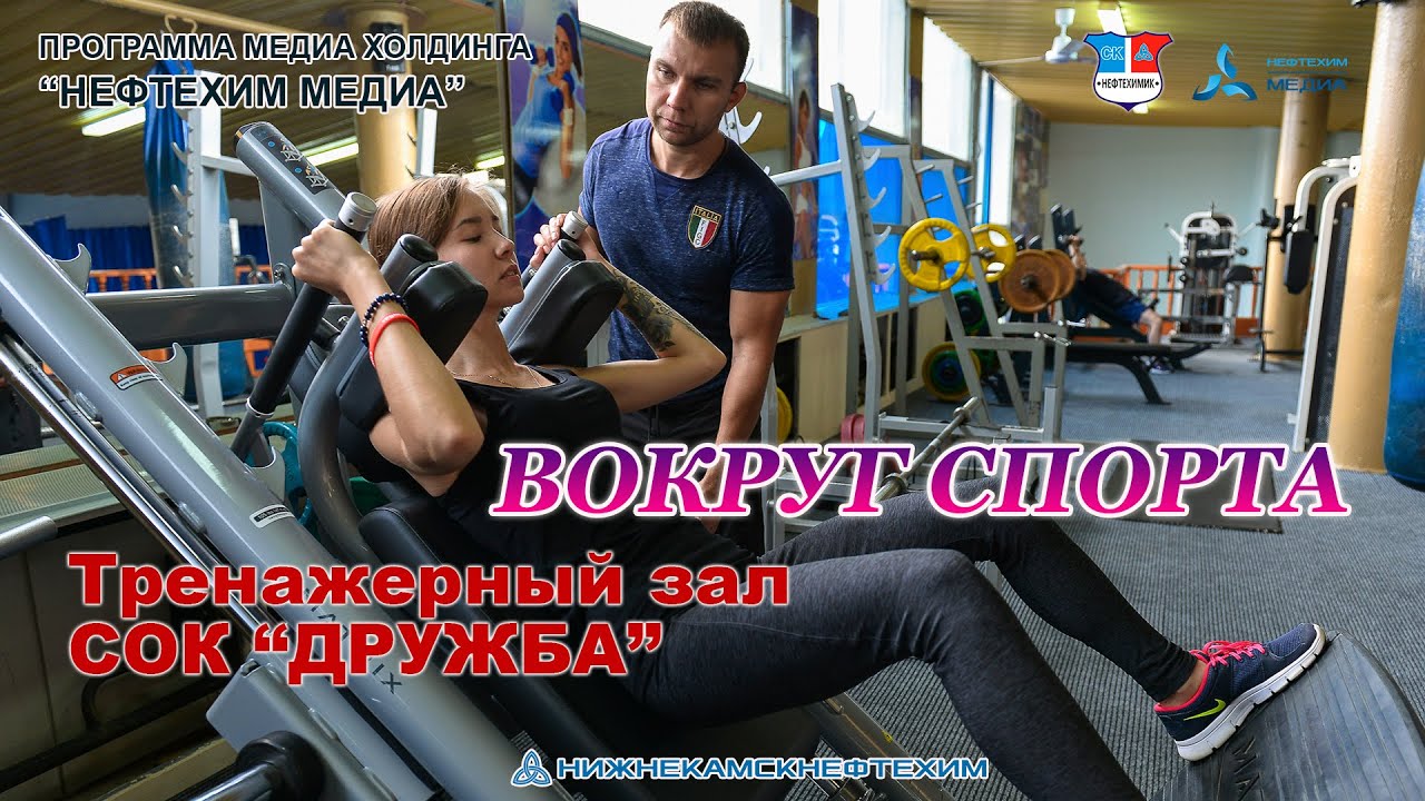 Вокруг спорта. Тренажерный зал