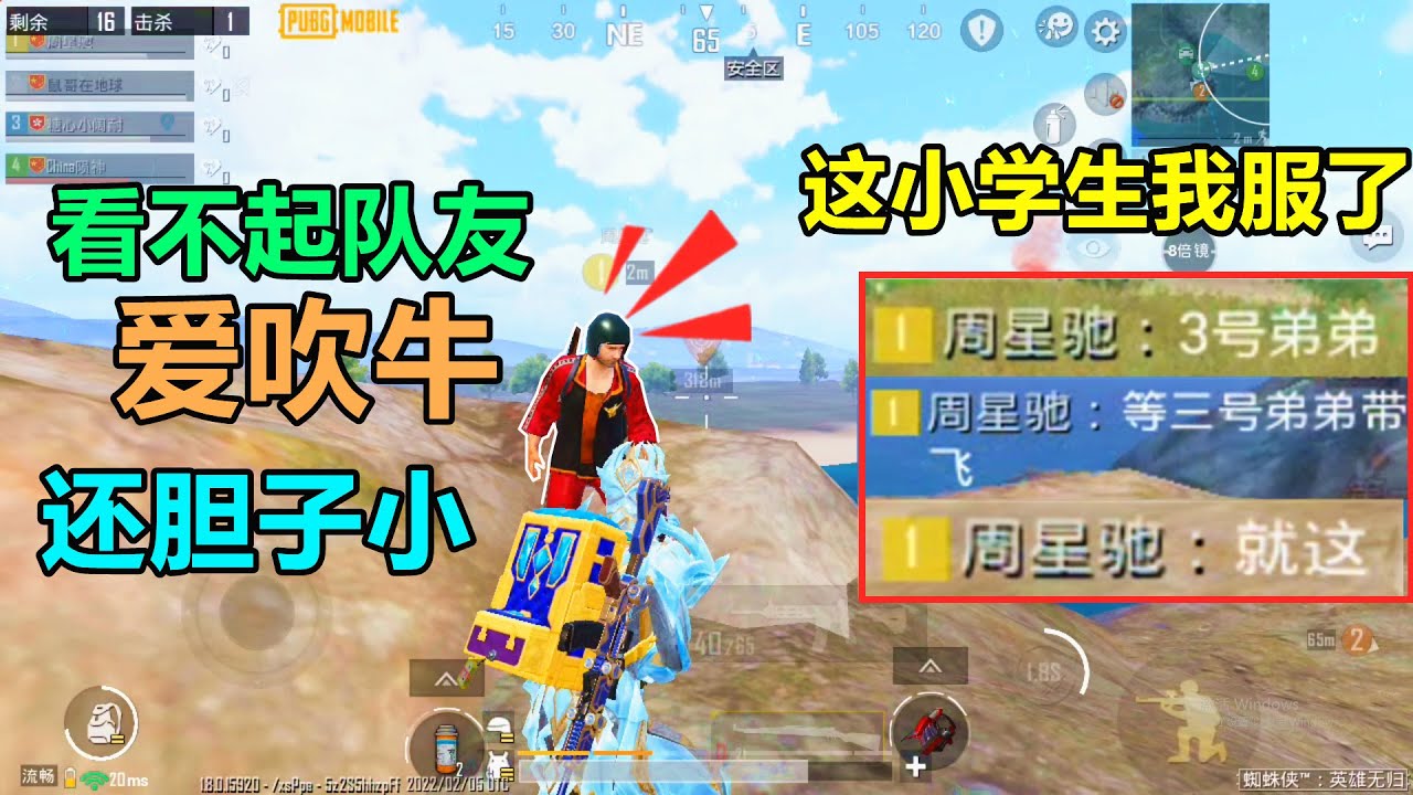 第一次想炸队友，胆子小只会吹牛，看不起我们，还说我是弟弟？