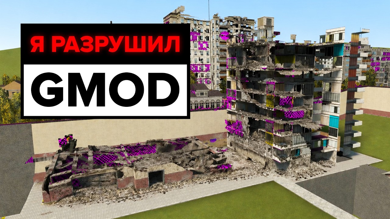 Я СЛОМАЛ GMOD СКРИПТОМ&hellip;