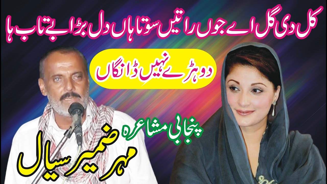 Maher Zameer Sial New Punjabi Mushaira || Punjabi Dohray || ASK Movies 58/GD ||