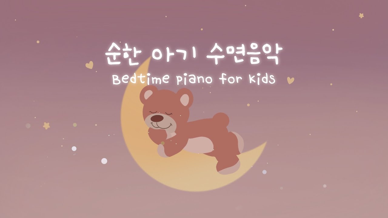 편안한 아기 피아노 자장가 모음 12시간 💫 통잠을 위한 포근한 멜로디