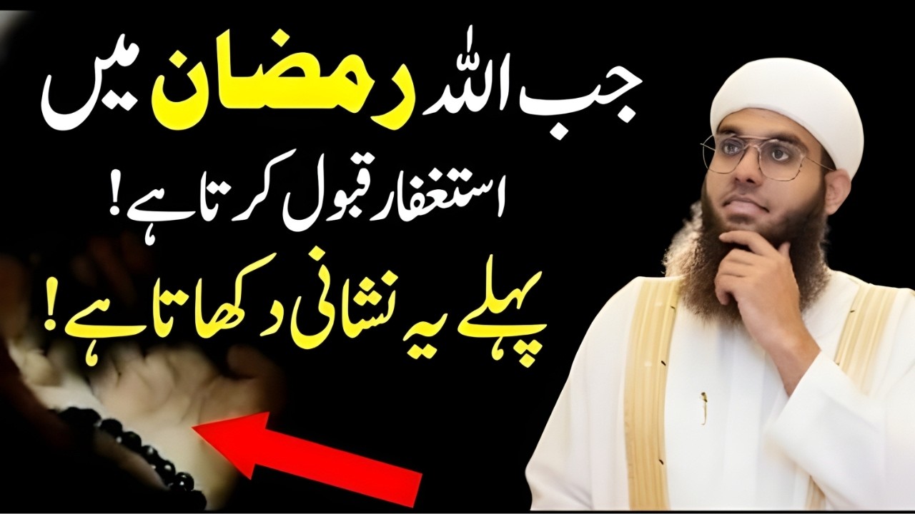 Ramzan Ke Dosray Ashray Ki Fazeelat 🌙 | Gunah Maafi Aur Barkat Ka Raaz | Mufti Shamail Nadwi Bayan