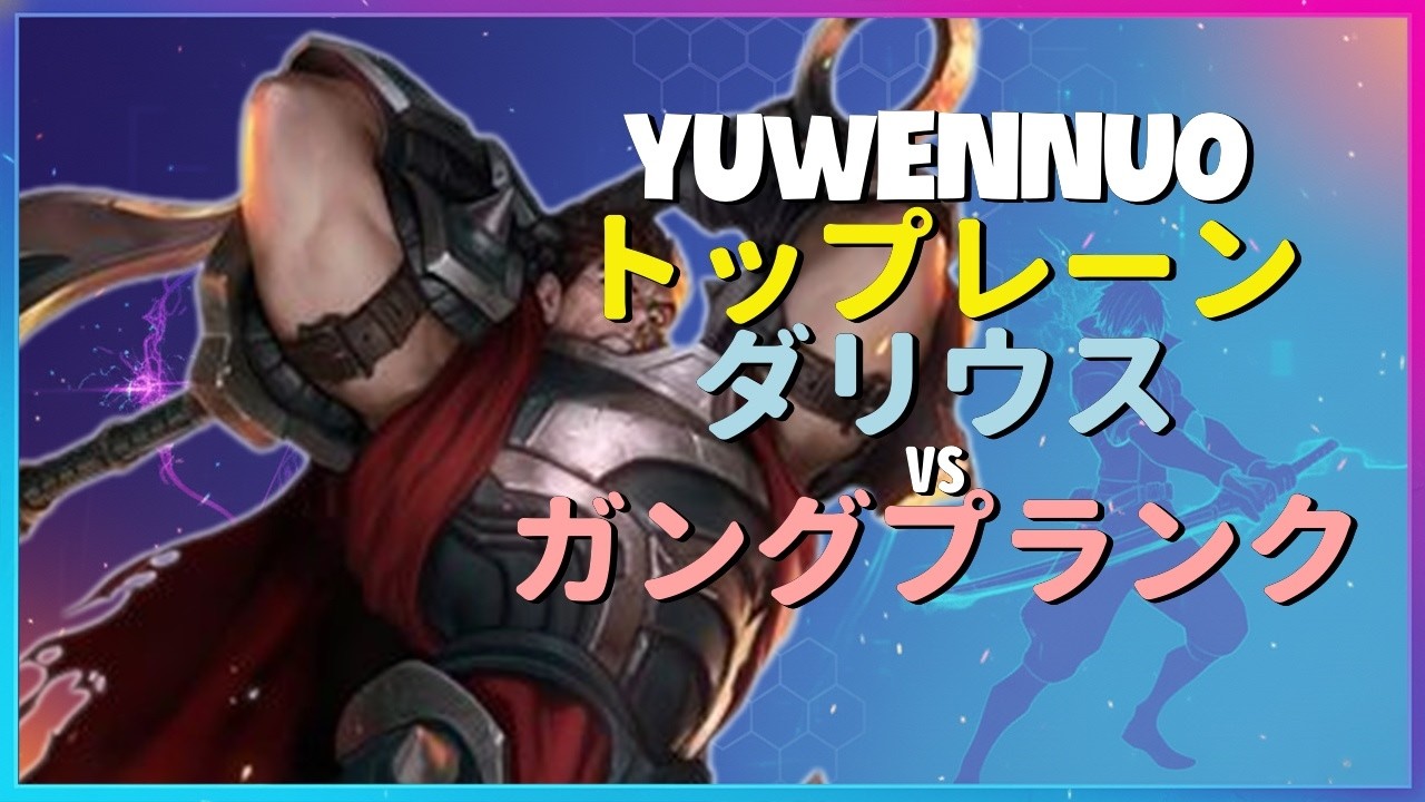 Rank 1 ダリウス：スーパーサーバーの怪物がガングプランクを粉砕するINSANEな蹂躙劇 - 日本語字幕