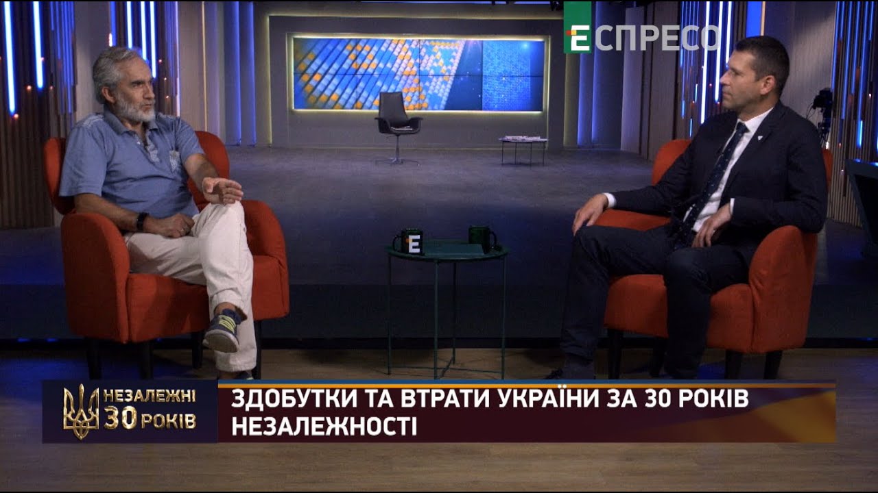 Здобутки та втрати України за 30 років Незалежності | Ярослав Грицак