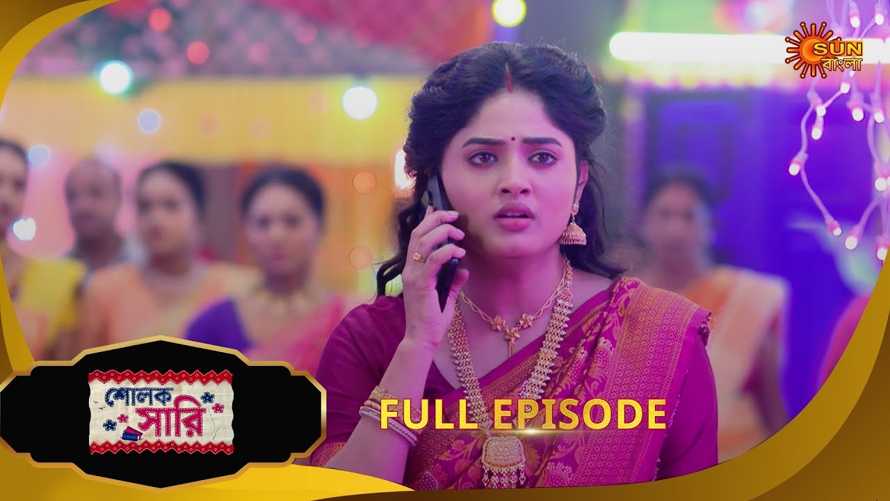 Sholok Saree | শোলক শাড়ি | Full Episode | EP 195 | Bangla Serial | Sun Bangla