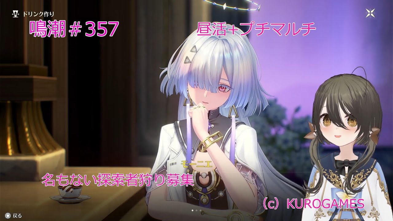 鳴潮＃357_昼活+名もない探索者狩り募集中・週活