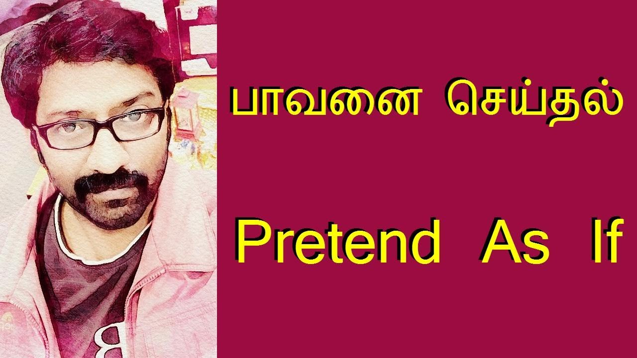 ஈர்ப்பு விதி - பாவனை செய்தல் | Pretend As If | ஏற்கனவே நடந்தது போல | சக்தி சரவணன் | SS Channel