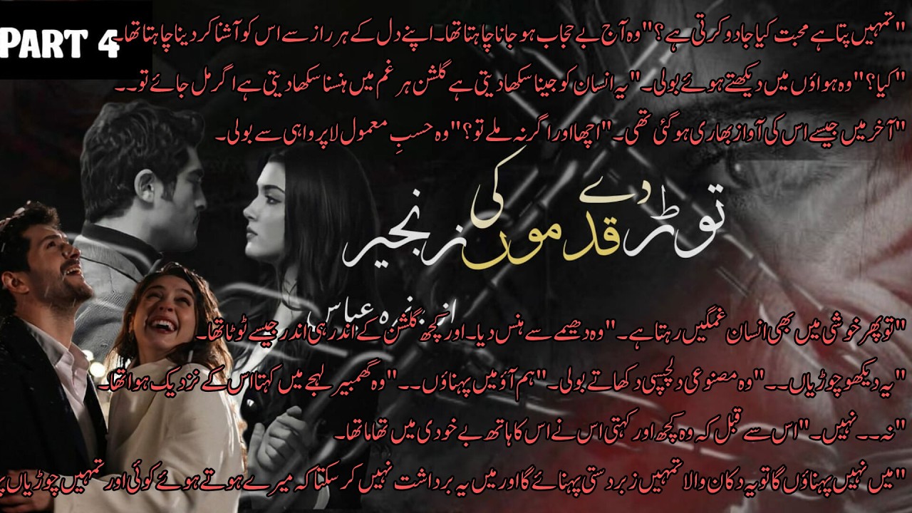 Novel | Tor de qadmo ki zangeer by Nimra Abbas | Part 4 | Like 👍 | Comment 💬 | share | Subscribe 🔔
