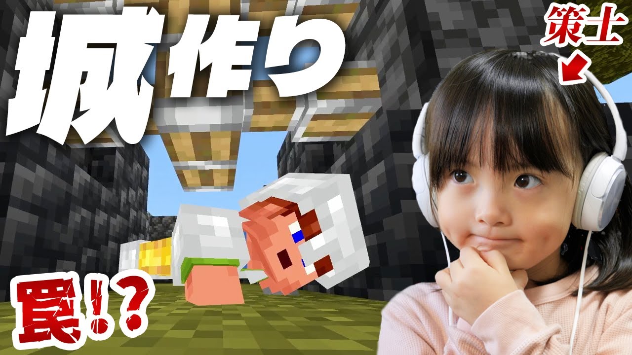 【#9】しずく城作り開始！敵の侵入に備えて回路を使った門を設置してみた『5歳マイクラ実況』【はじめてのサバイバル part 9】
