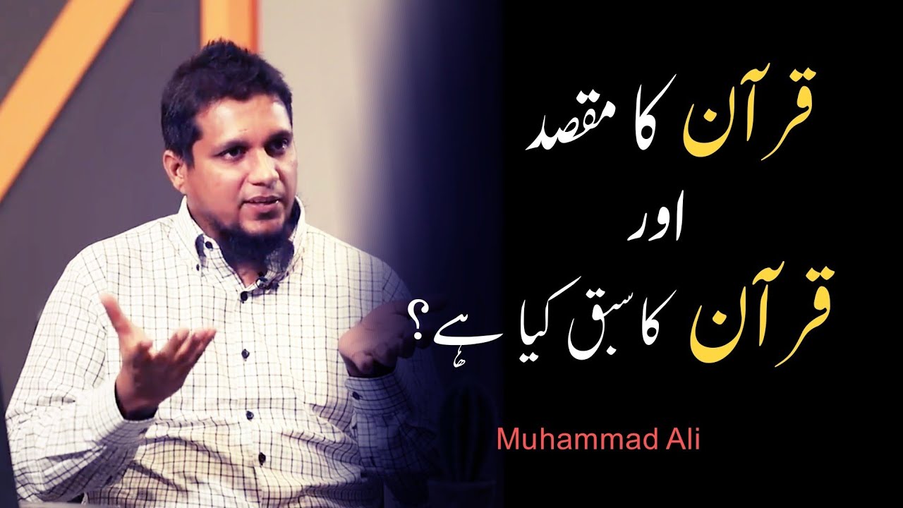 What Is The Purpose And Subject Of Quran? || Life Changing Bayan || By Muhammad Ali