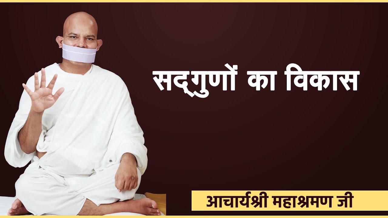 Sadguno Ka Vikash | Ach. Mahashraman Ji Pravachan || 10-04-2023 || परम पूज्य आचार्यश्री महाश्रमण