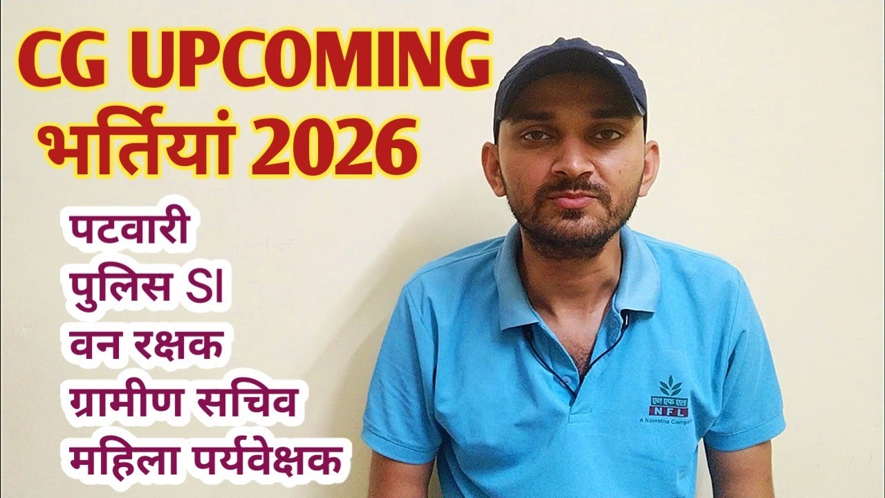CG UPCOMING VACANCY 2026 | CG NEW VACANCY 2026 | CG NAYI BHARTI 2026 