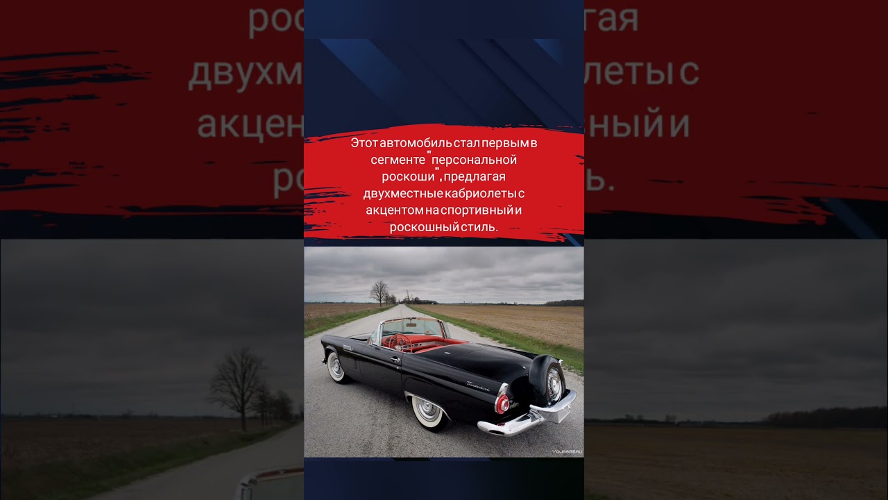 S-class 50х по американски. Ford Thunderbird