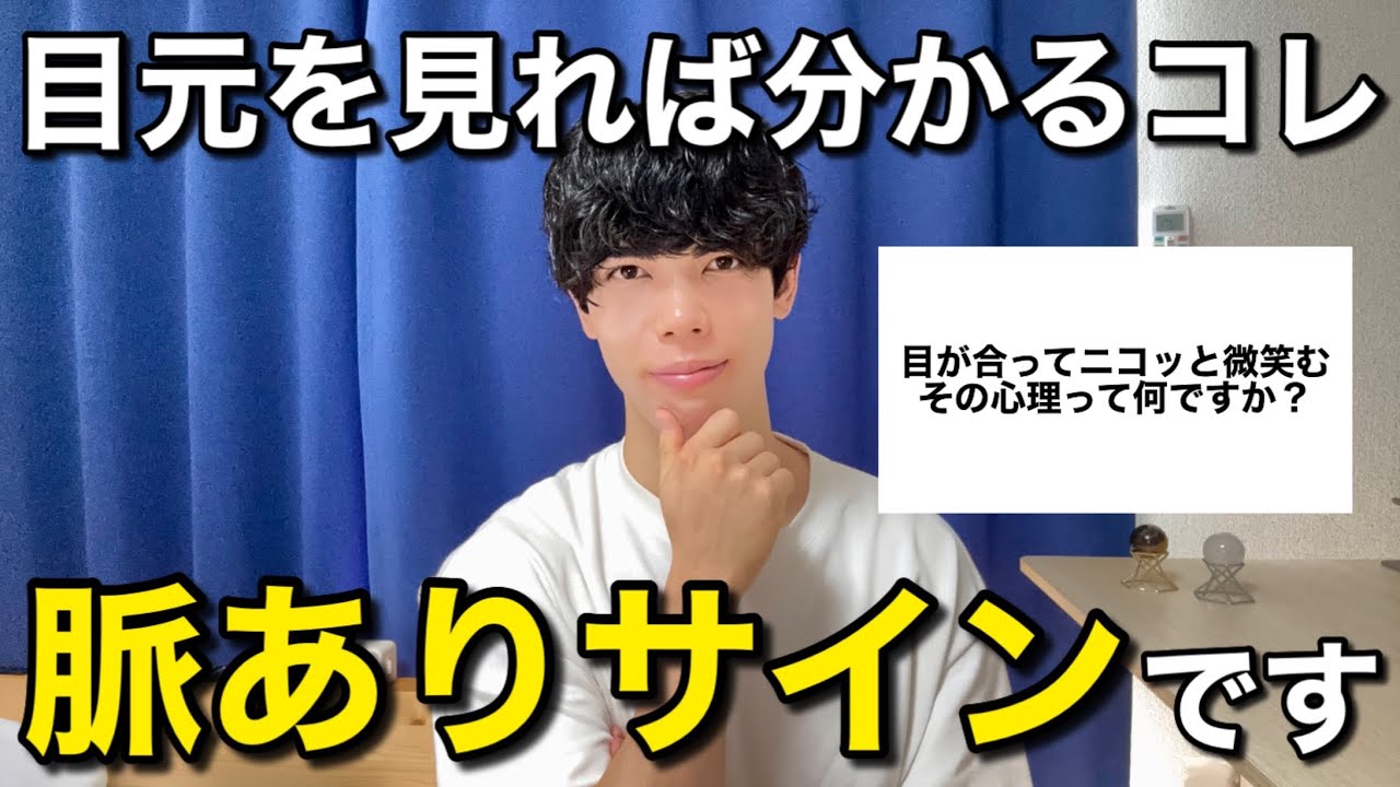 男の目元に出る女性への好きサイン