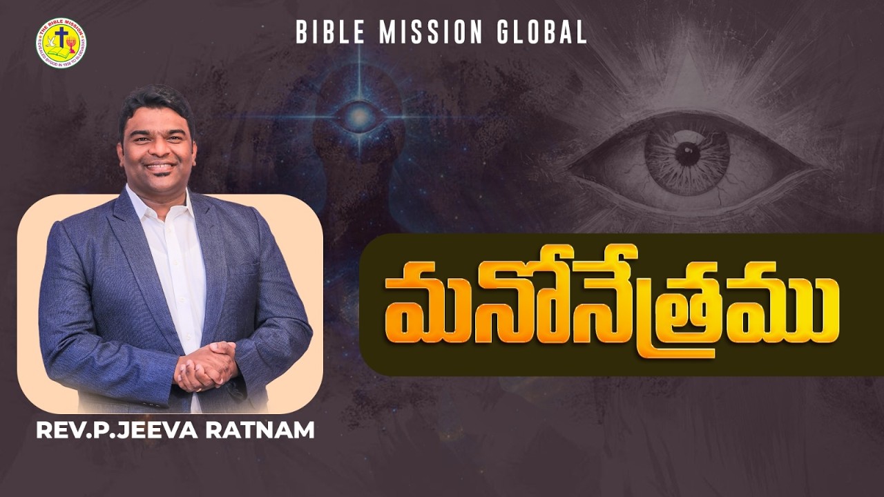 మనోనేత్రము |#jeevarpakerla  | Short Message | bmg | #2026