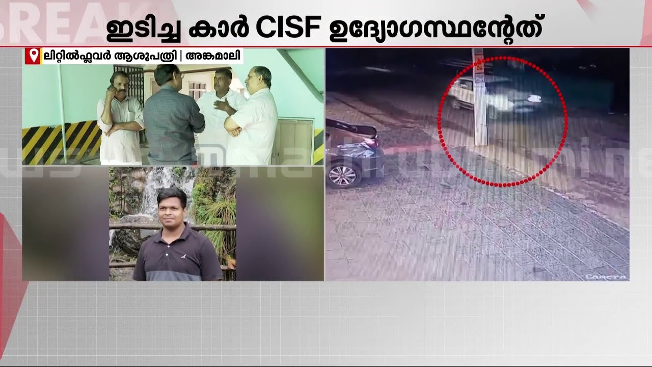 'CISF ഉദ്യോഗസ്ഥർ മദ്യലഹരിയിലായിരുന്നു, പോലീസും അങ്ങനെയാ പറഞ്ഞത്'|Nedumbasserry