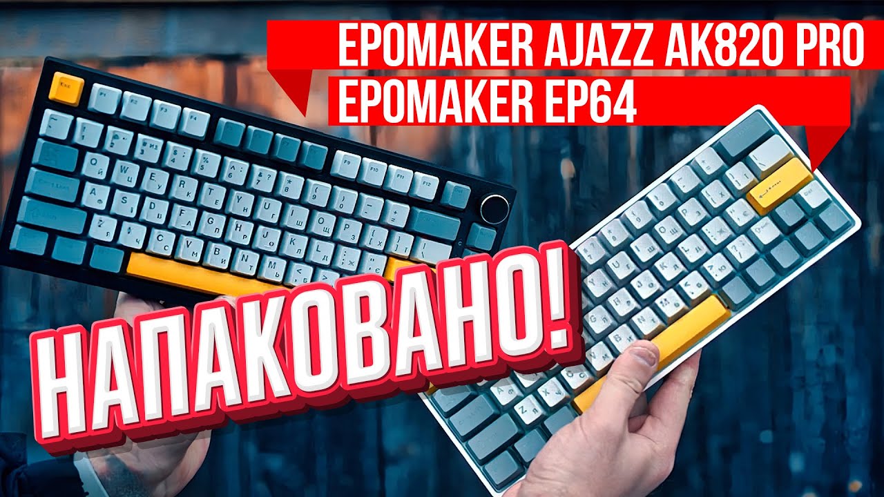 Трендові клавіатури Epomaker Ajazz AK820 Pro та Epomaker EP64