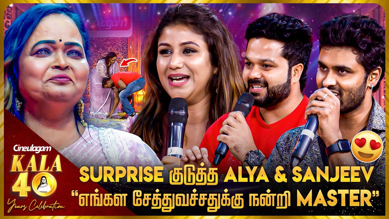 எனக்கே ஆச்சர்யம்😱Guinness Record வாங்கி குடுத்ததே கலா மாஸ்டர் தான் | Sanjeev & Alya open talk