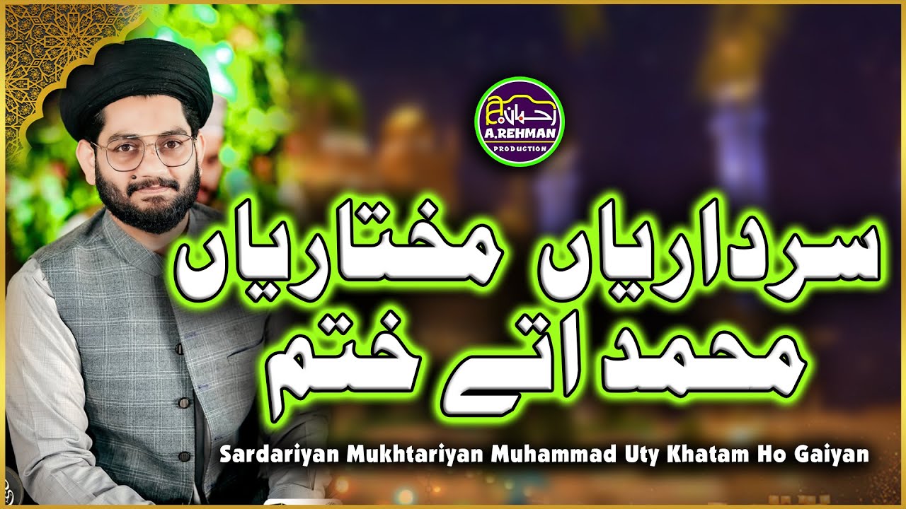 Hafiz Rehan Roofi New Kalam 2026 | Rehan Rufi Naat | A.Rehman Production