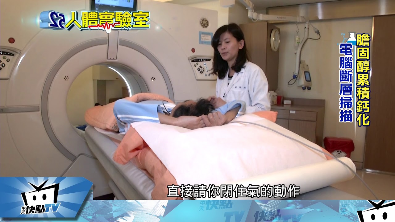 20171108中天新聞　人體實驗室　秋冬好發冠心病　看看心臟鈣化分數