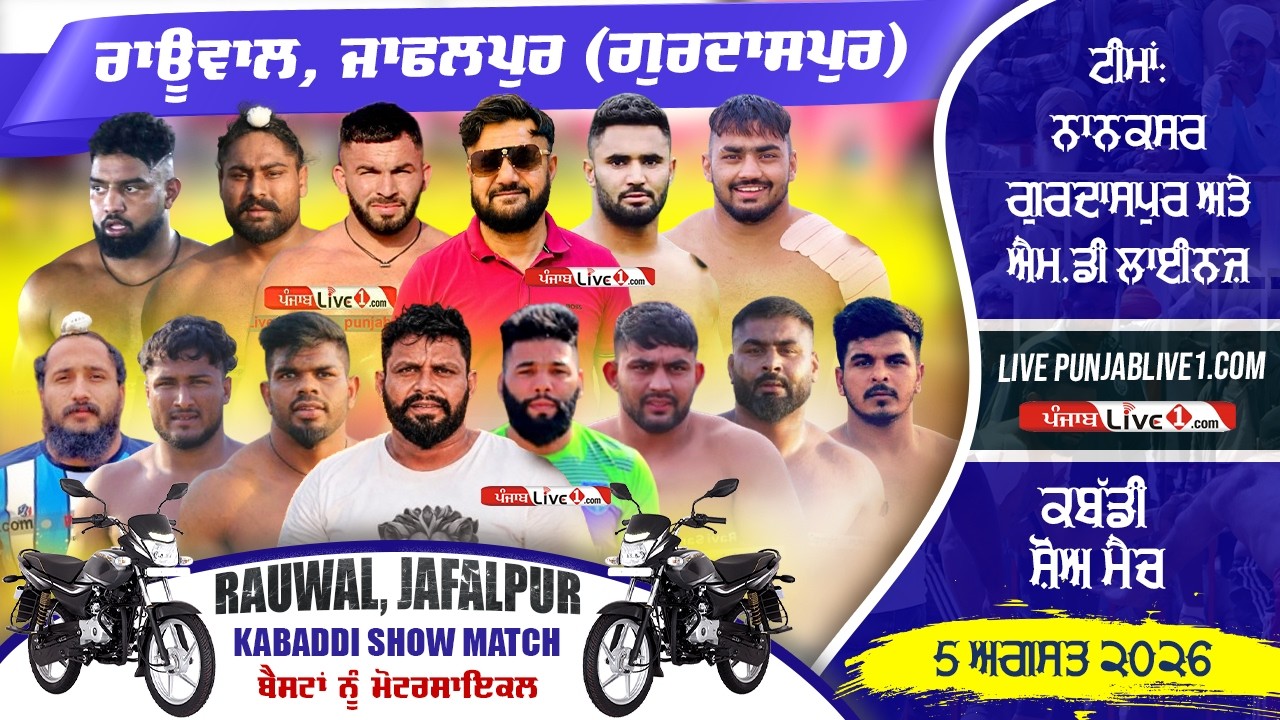 🔴[LIVE] Rauwal, Jafalpur (Gurdaspur) Kabaddi Cup 5 Aug 2026 Live