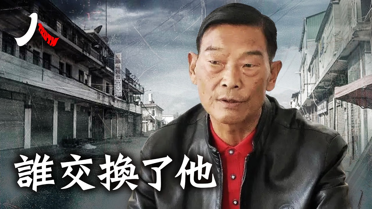 白所成的结局：不是清算，是三方交易