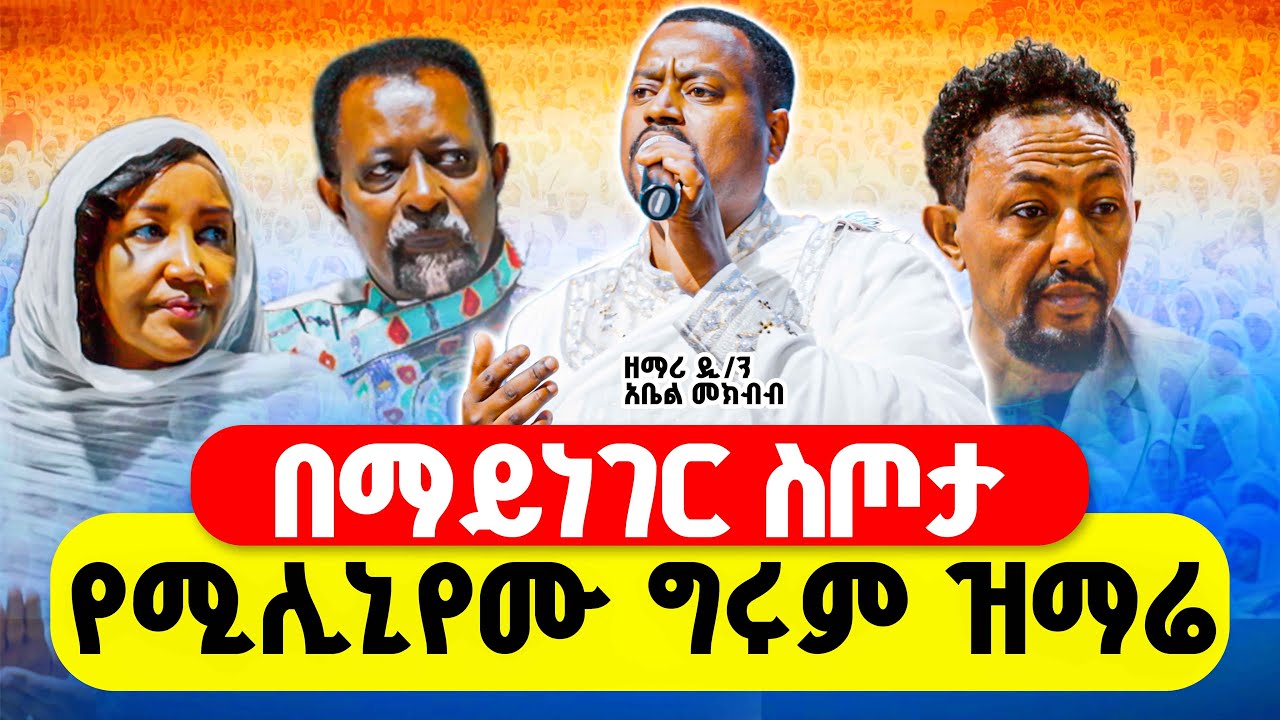 🔴በማይነገር ስጦታ‼️👉 