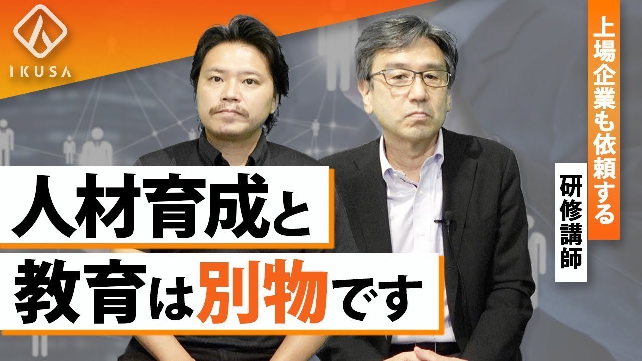 【人事必見】研修のプロが語る人材育成のロードマップ【マネジメント/フレームワーク/ワークショップ】