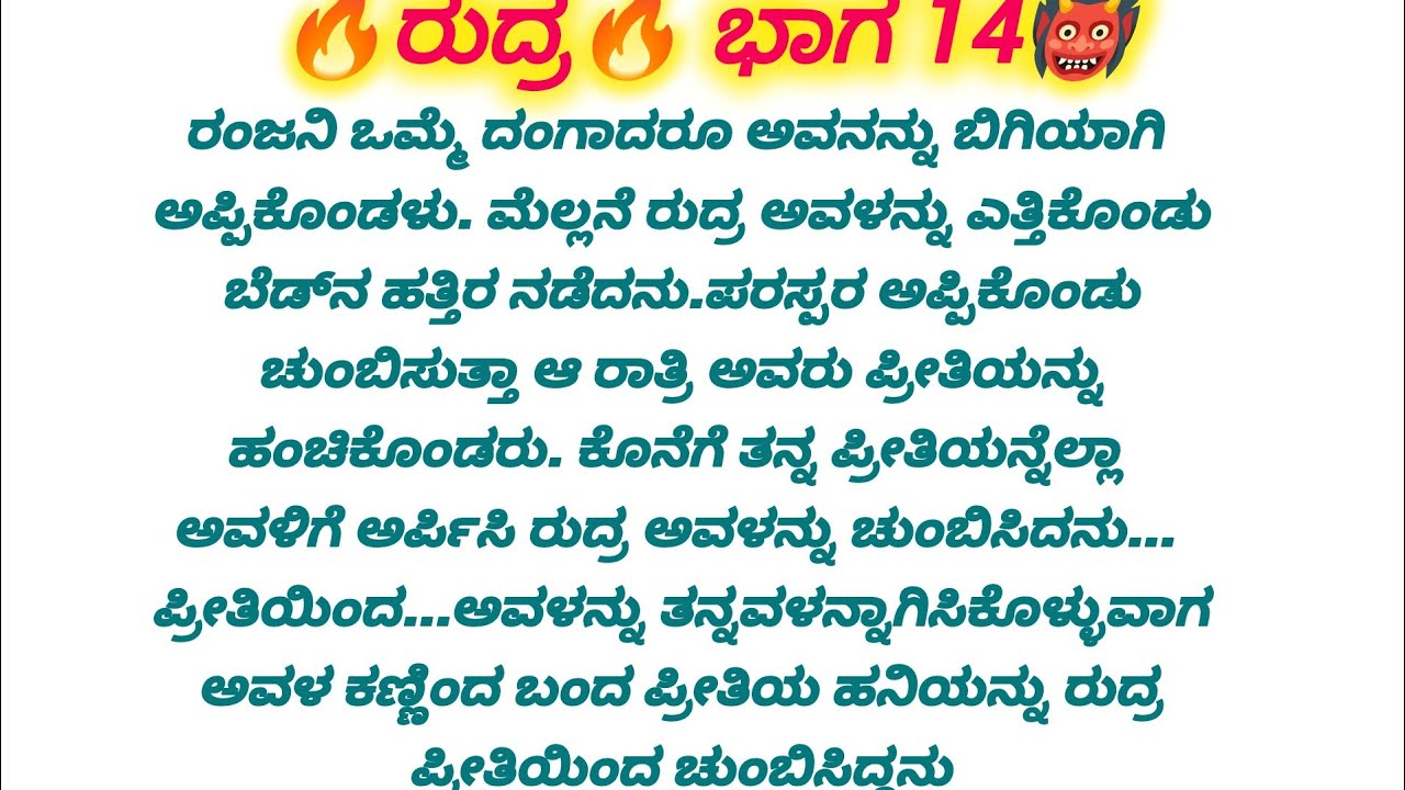 💋ಮಿಲನದ ನೋವಿಗೆ ಬಂದ ಕಣ್ಣೀರನ್ನು ಪ್ರೀತಿಯಿಂದ ಒರೆಸಿ ಮುತ್ತಿಟ್ಟ