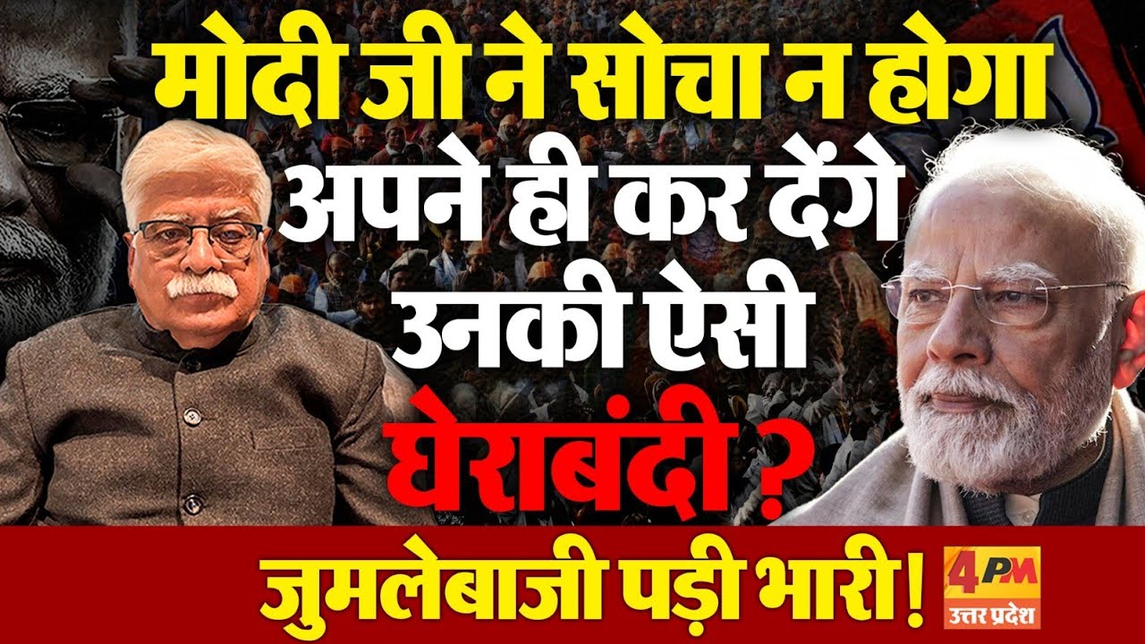 प्रो. अखिल स्वामी ने मोदी जी को जुमलेबाजी को लेकर सुनाई खरी-खरी ! Politics