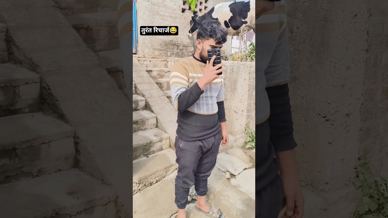 तुरंत रिचार्ज 😂 