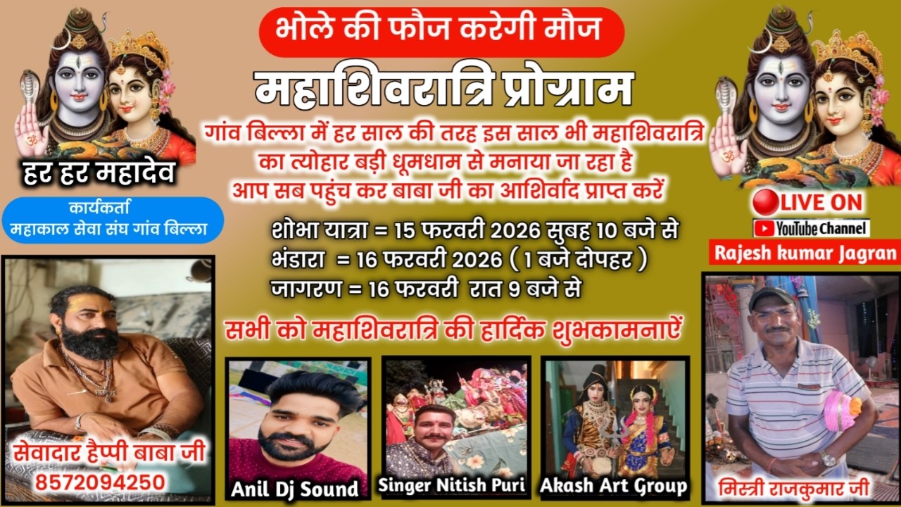 🔴 Live | महाशिवरात्रि विशाल जागरण गांव बिल्ला पंचकूला || Mahakal Sewa sangh Billa || Mahashivratri