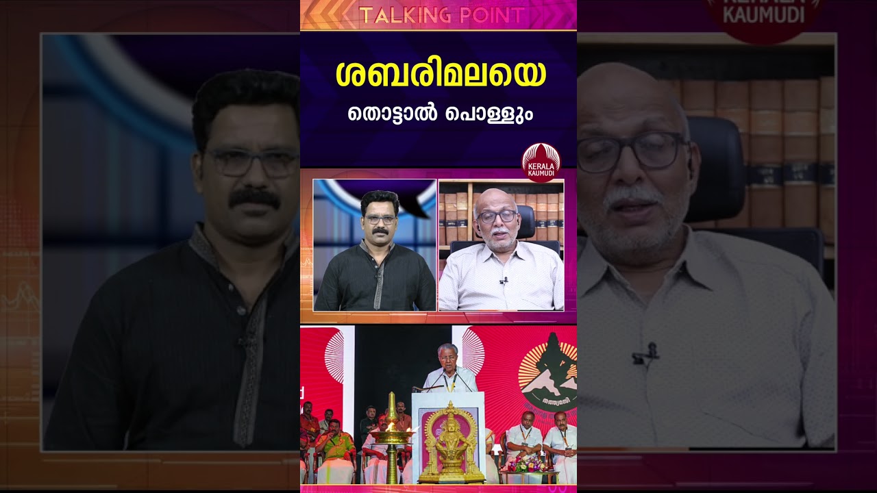 ശബരിമലയെ തൊട്ടാൽ പൊള്ളും #sabarimala #advjayasankar #kerala