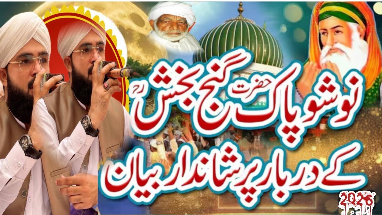 hafiz imran aasi new bayan 2026 Hazrat Nosha Ganj Bakhsh Ki Shan Imran Aasi - Bayan 2026 By Hafiz