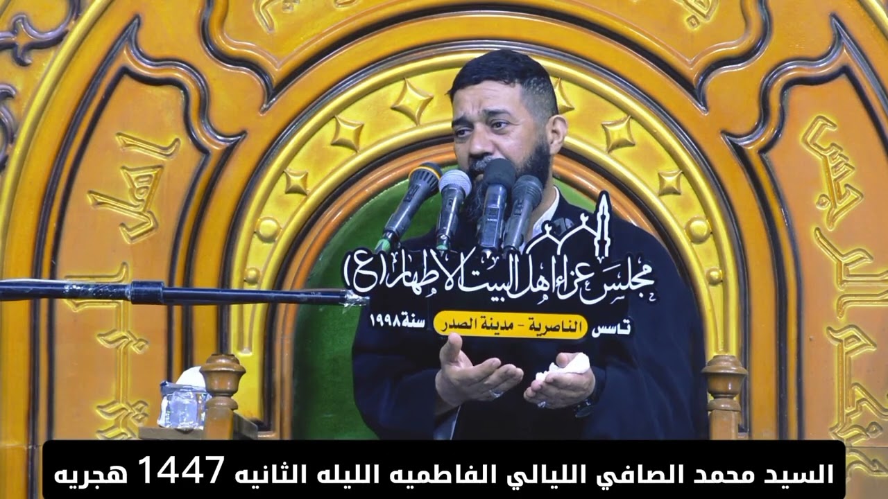  سيد محمد الصافي مصيبة استشهاد السيدة فاطمه الزهراء ع 