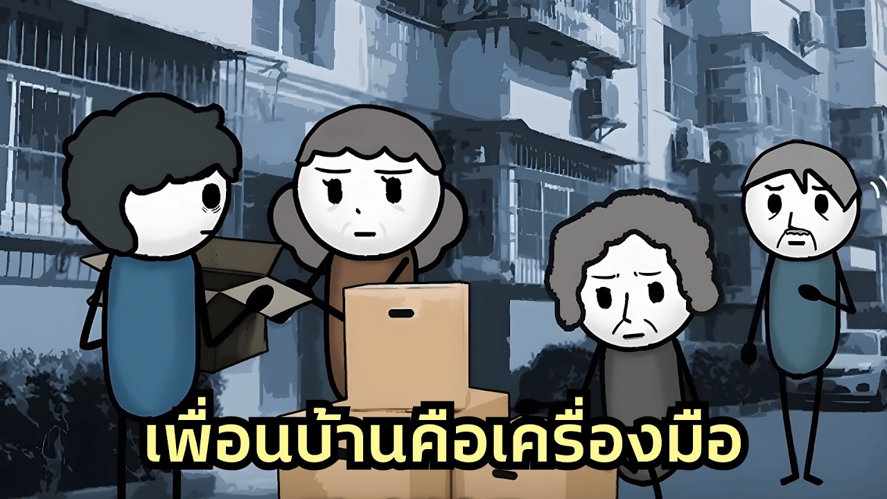 ฆาตกรรมอำพราง! ตำรวจรู้ตัวคนร้ายแต่ทำอะไรไม่ได้ เมื่อเพื่อนบ้านทุกคนพร้อมใจกันเป็นพยานยืนยันที่อยู่