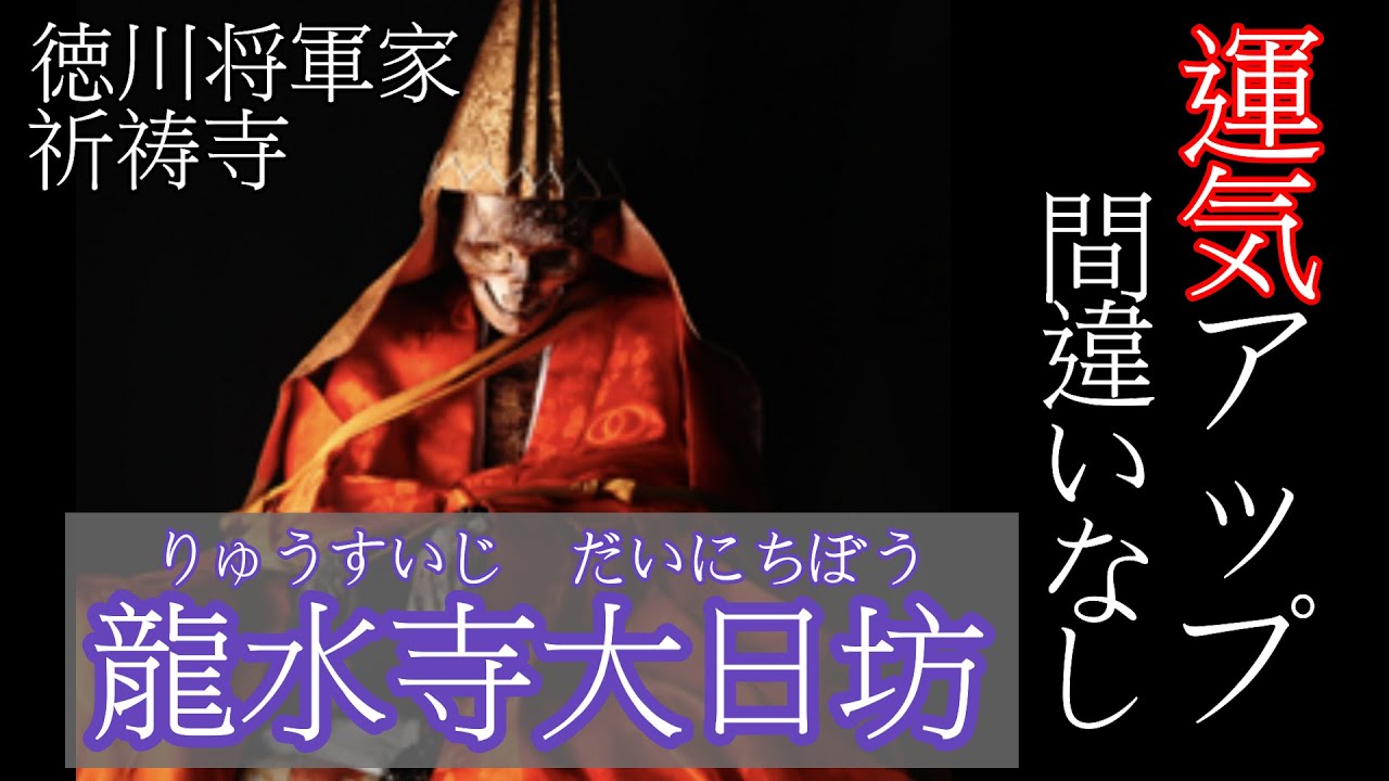 【遠隔参拝】徳川家も参拝してた！！「大日坊」で即身仏がただ凄かった…